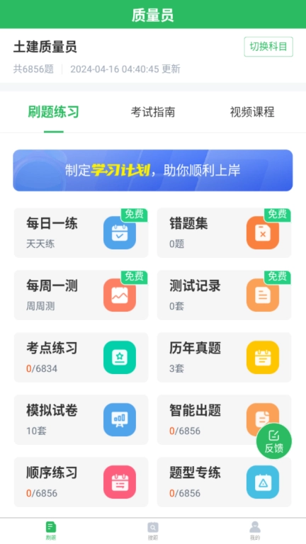 质量员