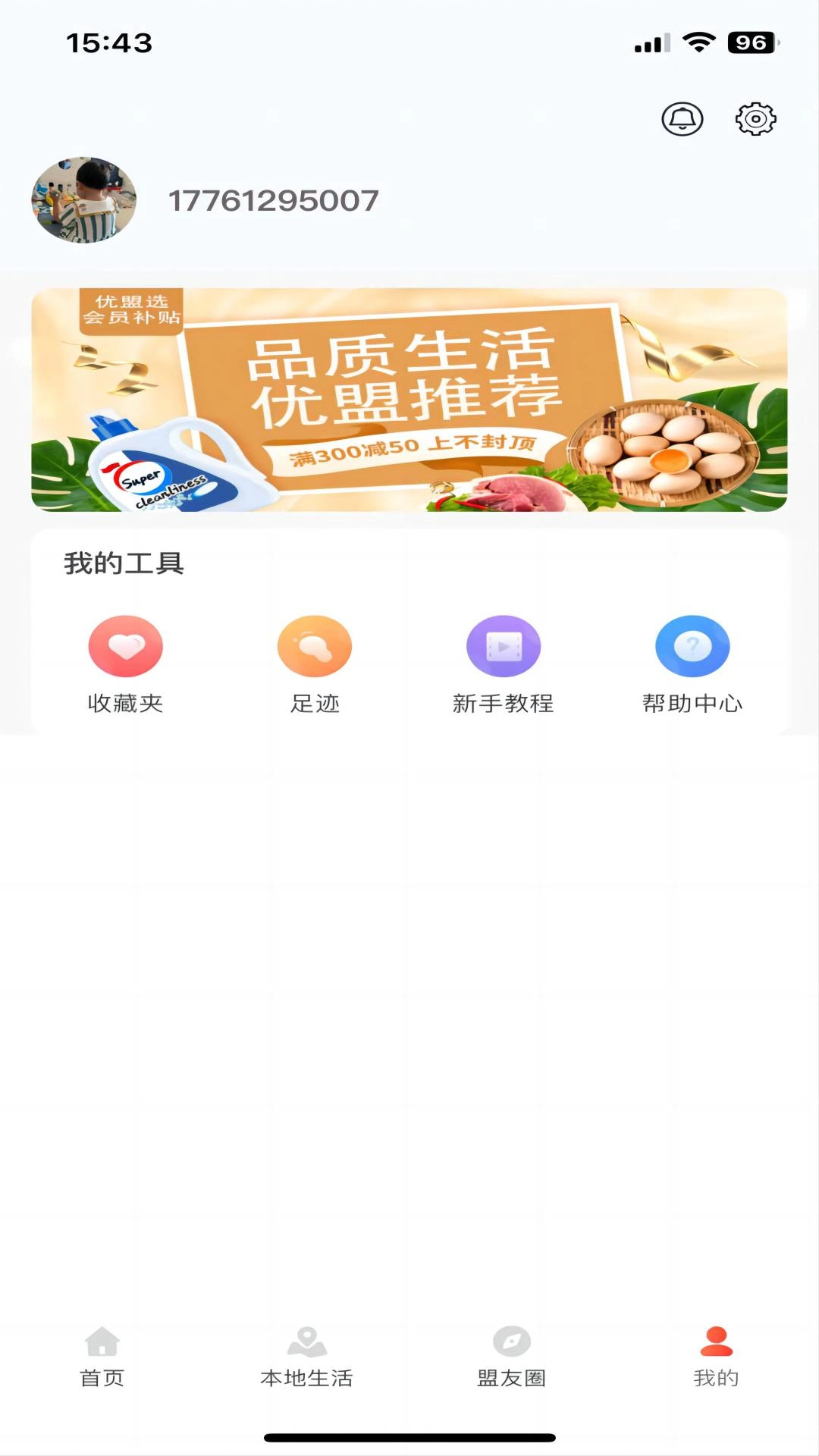优盟选