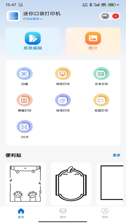 叮当小印-多功能热敏打印应用