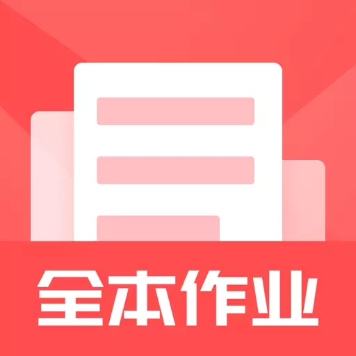全本作业答案-作业答案大全集