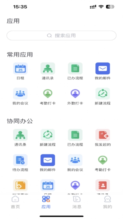 慧才智办-一体化办公平台