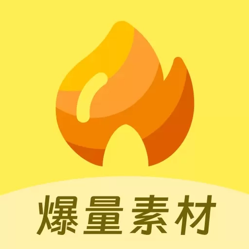 爆量素材-爆款高清视频图片素材