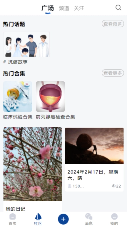 前列腺癌之家
