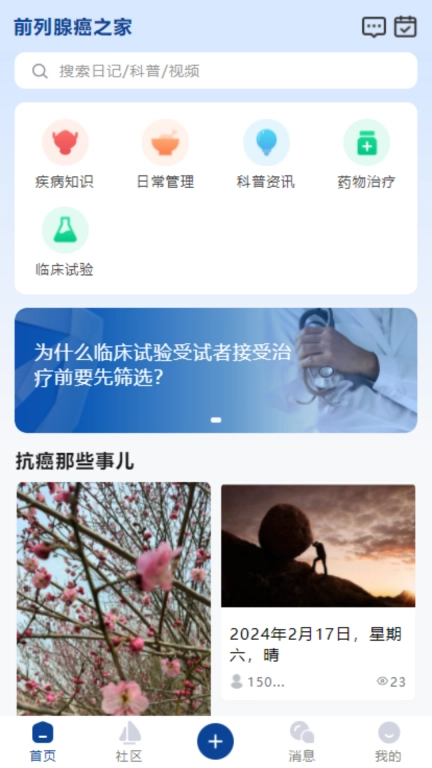 前列腺癌之家