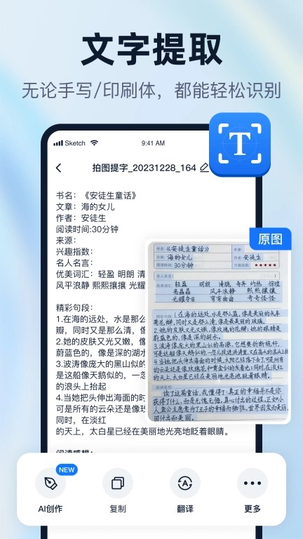 一键识别王-多功能智能识别