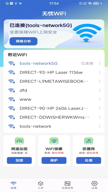 WiFi万流钥匙-手机WiFi管家