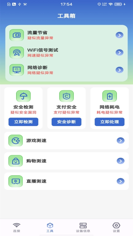 WiFi万流钥匙-手机WiFi管家