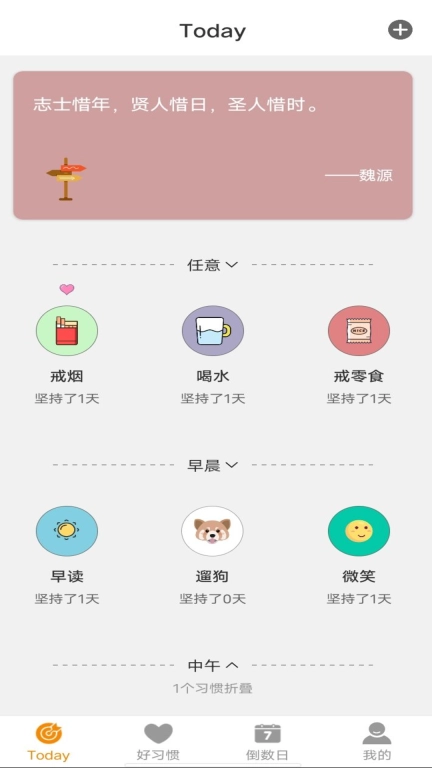 日常好习惯-小习惯小目标打卡