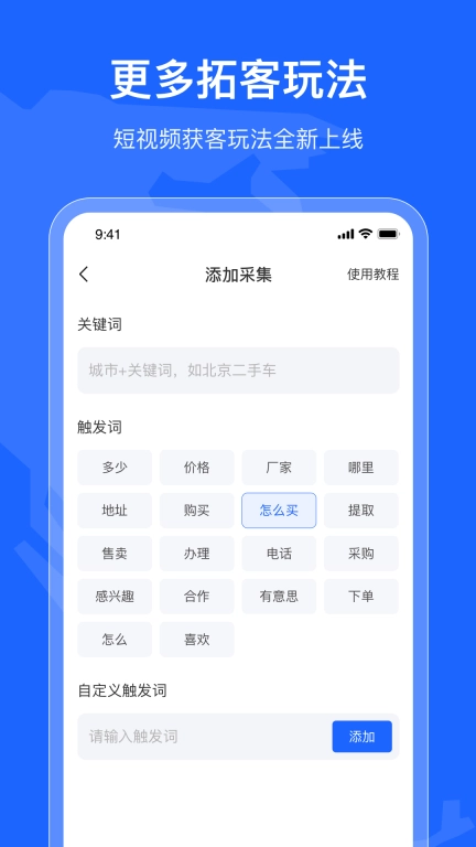 拓客引擎
