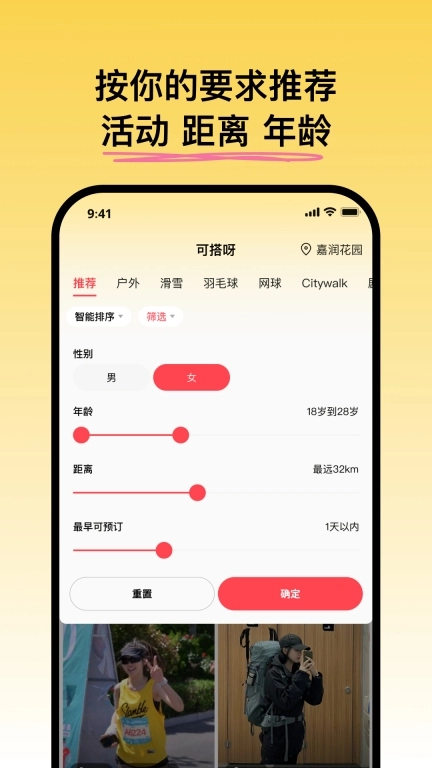 可搭呀-遇见你的运动搭子