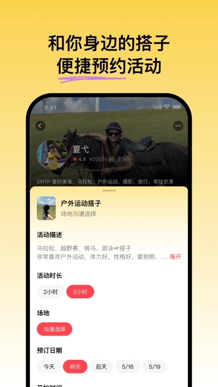 可搭呀-遇见你的运动搭子