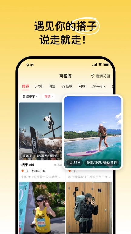 可搭呀-遇见你的运动搭子
