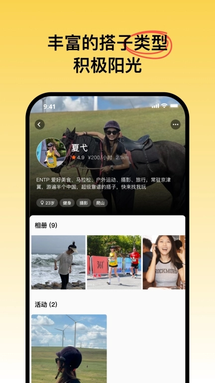 可搭呀-遇见你的运动搭子
