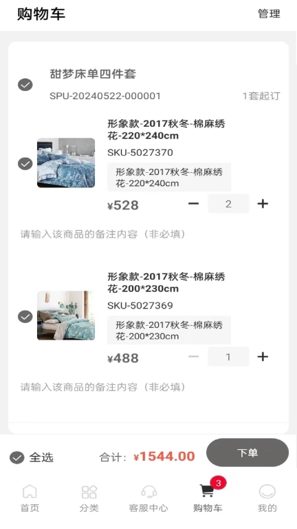 晚安家纺