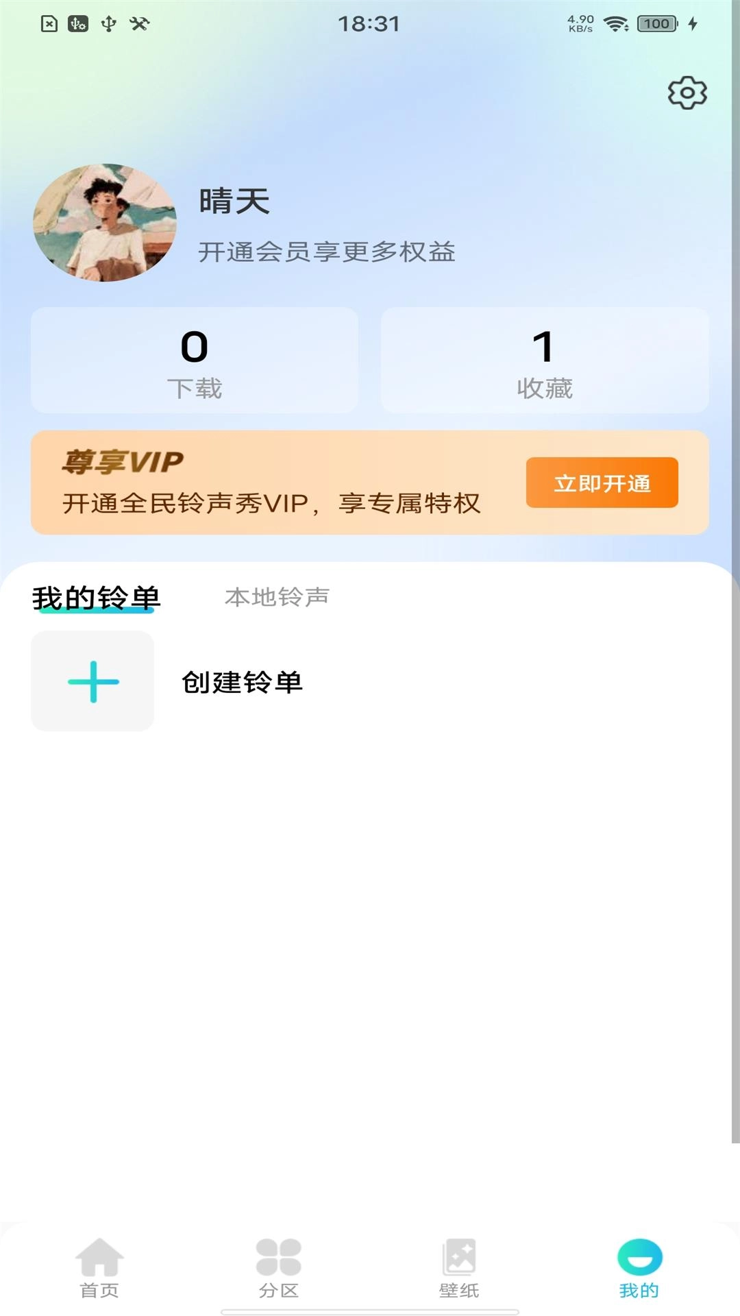 全民铃声秀-铃声大全