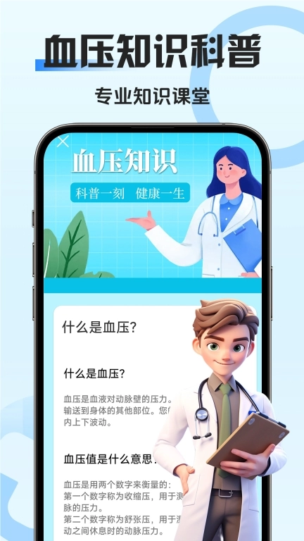 血压血糖手机测