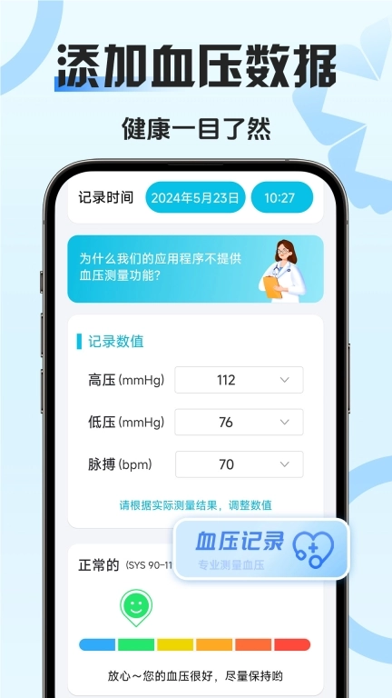 血压血糖手机测