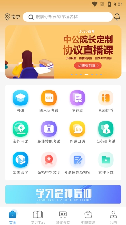 梦航学习宝