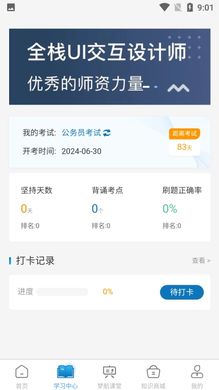 梦航学习宝