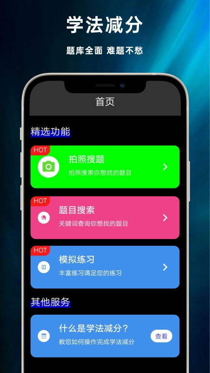 学法减分专家宝典-驾照减分