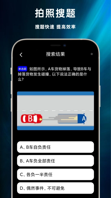 学法减分专家宝典-驾照减分