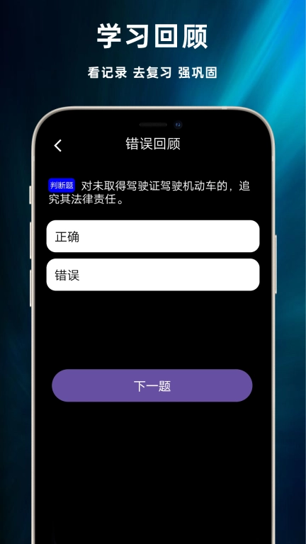 学法减分专家宝典-驾照减分