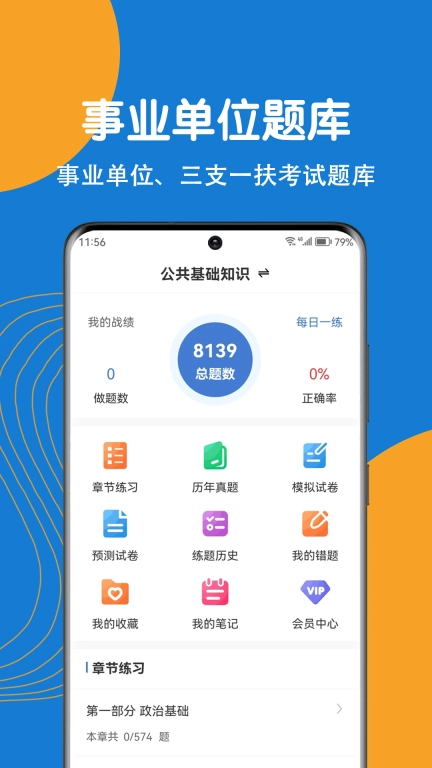 事业单位刷题狗-事业编刷题