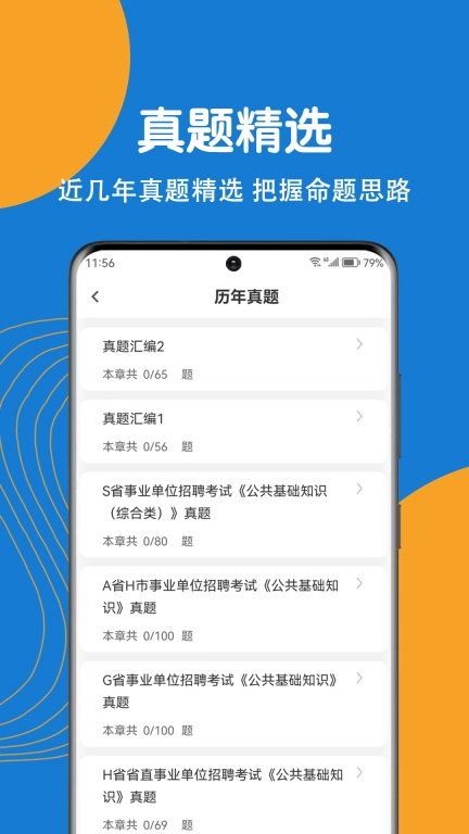 事业单位刷题狗-事业编刷题