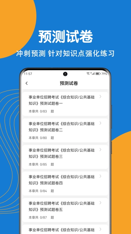 事业单位刷题狗-事业编刷题