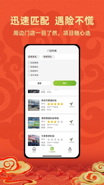 成山道路救援通讯录