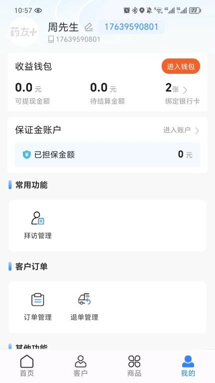 药友+