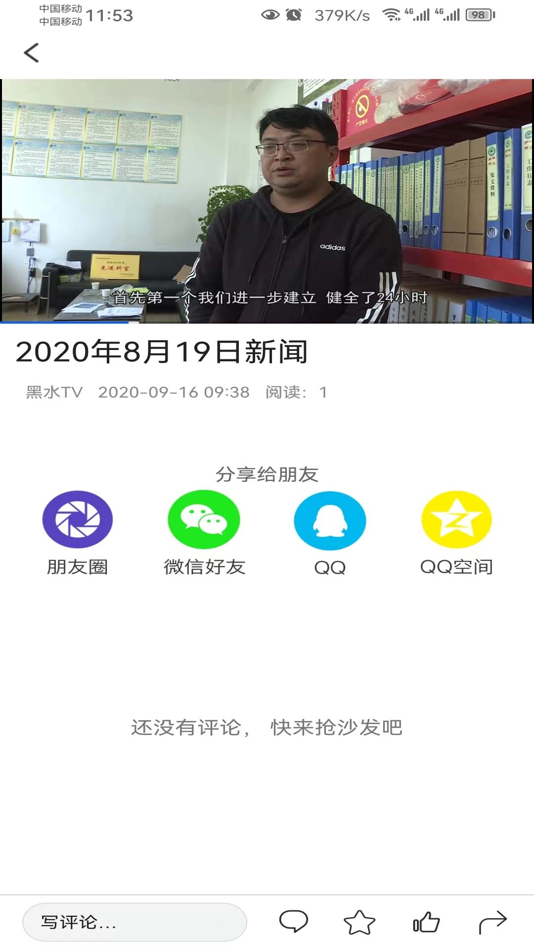 点靓黑水