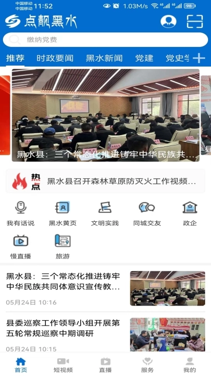 点靓黑水