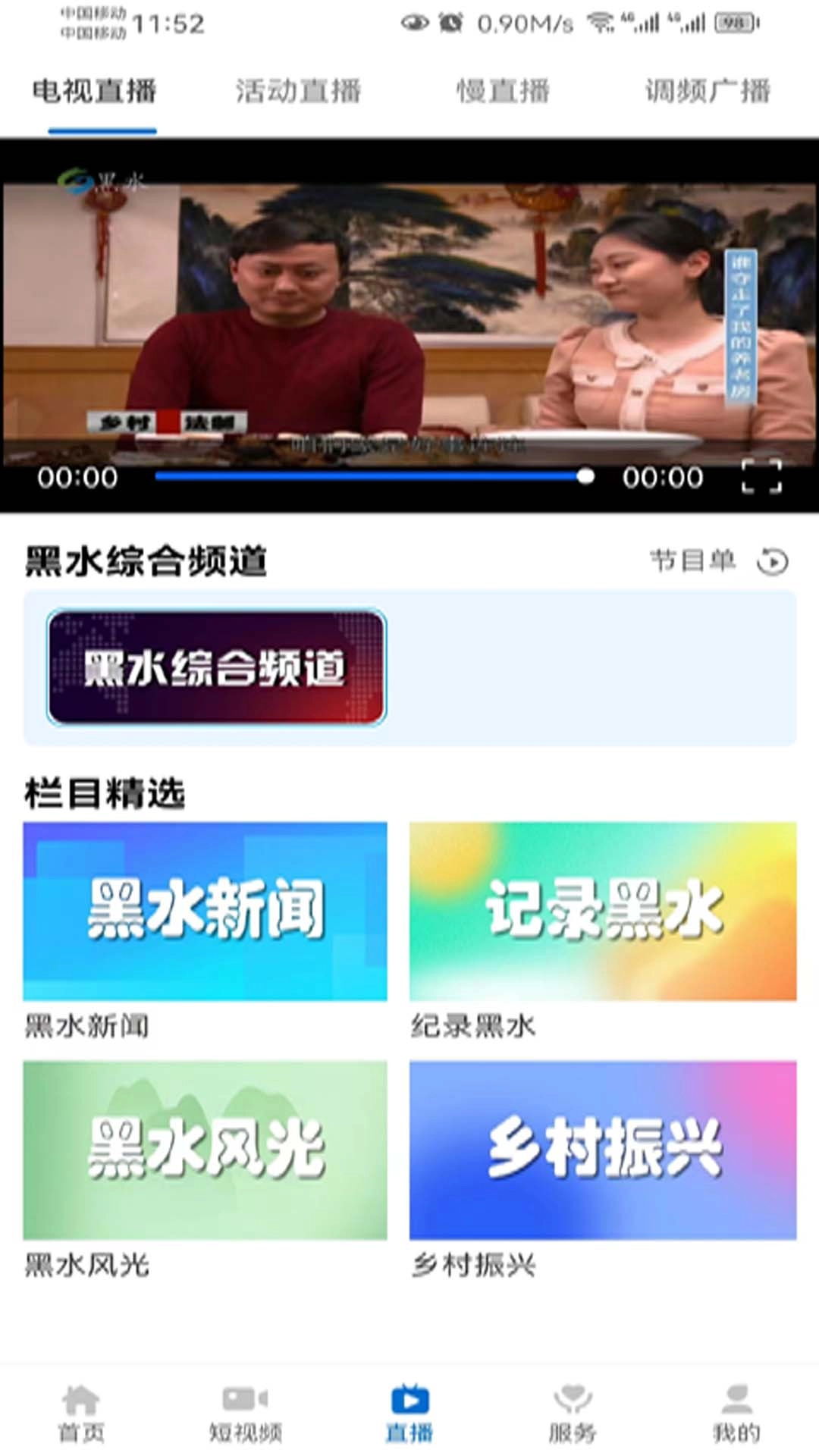 点靓黑水