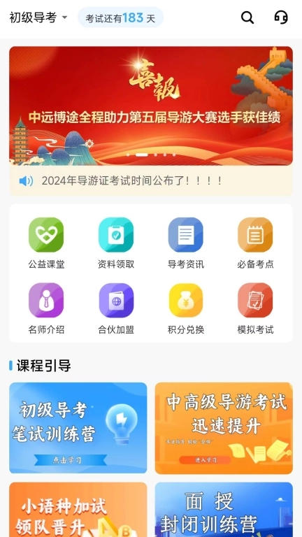 中远博途-导游资格考试题库