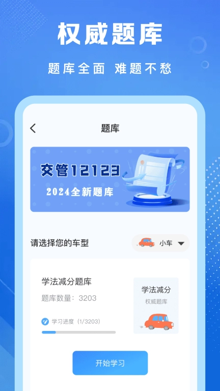 学法减分宝