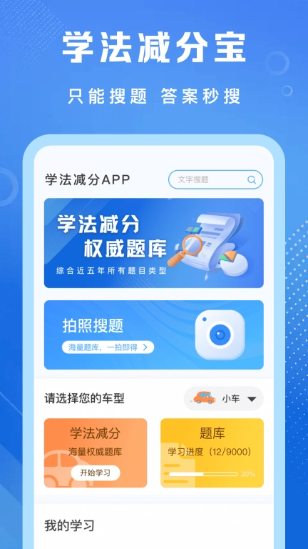 学法减分宝