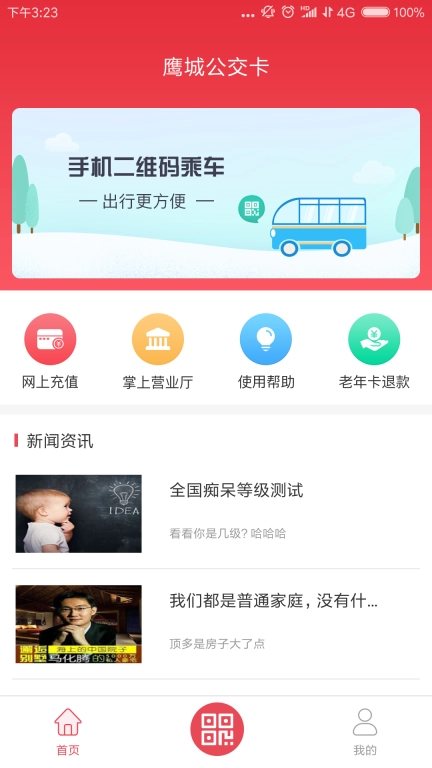 鹰城公交卡