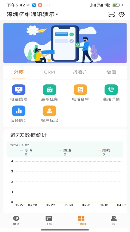 亿维CRM