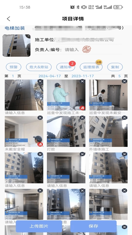 慧监理