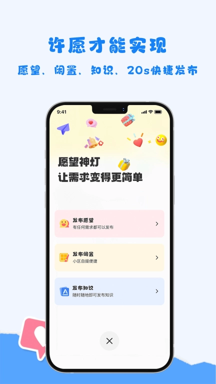 愿旺神灯-小区经济服务平台