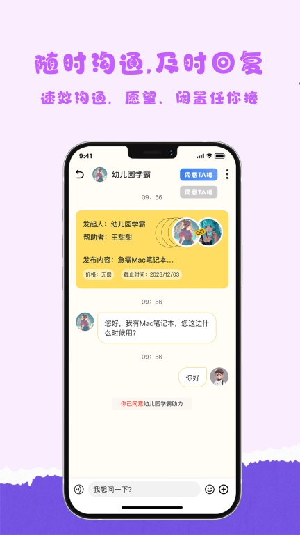愿旺神灯-小区经济服务平台