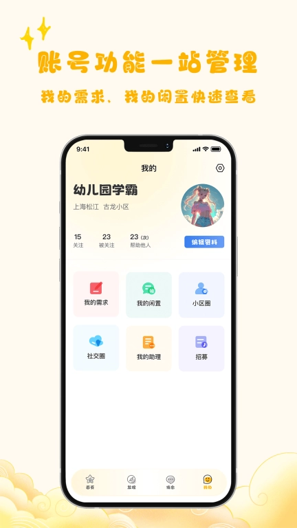 愿旺神灯-小区经济服务平台