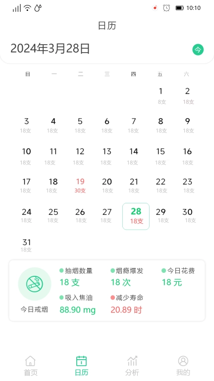 决心戒烟