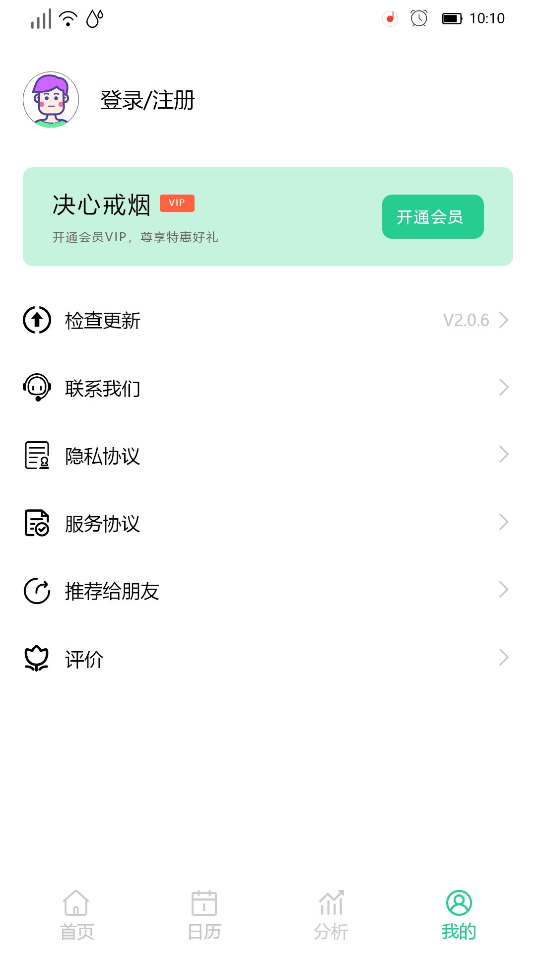 决心戒烟