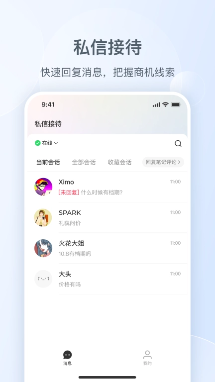小红书私信通