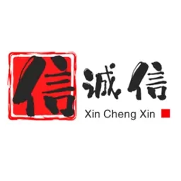 信诚信