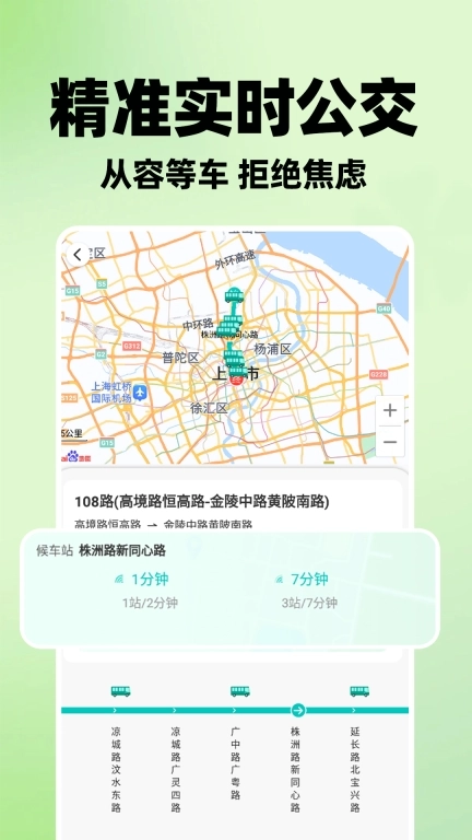 实时查公交车-全国公交