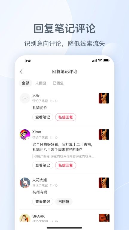 小红书私信通