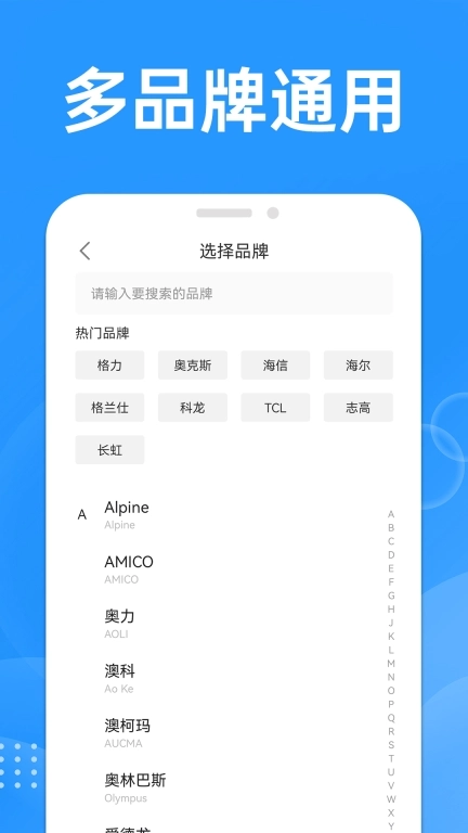 万能遥控空调大师-电视遥控
